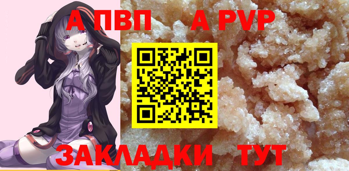 Альфа ПВП  Alfa_PVP Crystall  Вход с VPN  Алексеевка  APVP VHQ 