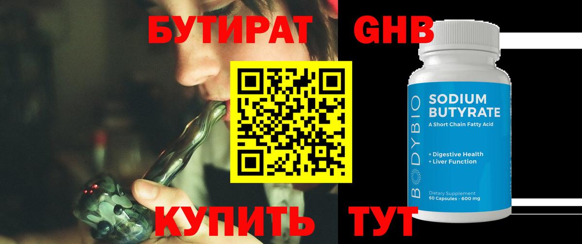 Бутират 1.4BDO Алексеевка