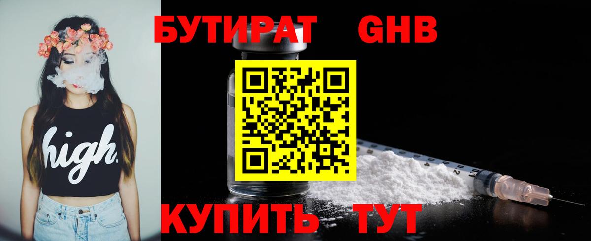 БУТИРАТ бутик  БУТИРАТ  Алексеевка  Вход с VPN 