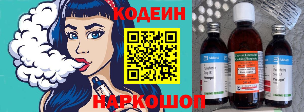 Кодеиновый сироп Lean напиток Lean (лин)  Codein напиток Lean (лин)  Алексеевка  Вход с VPN 