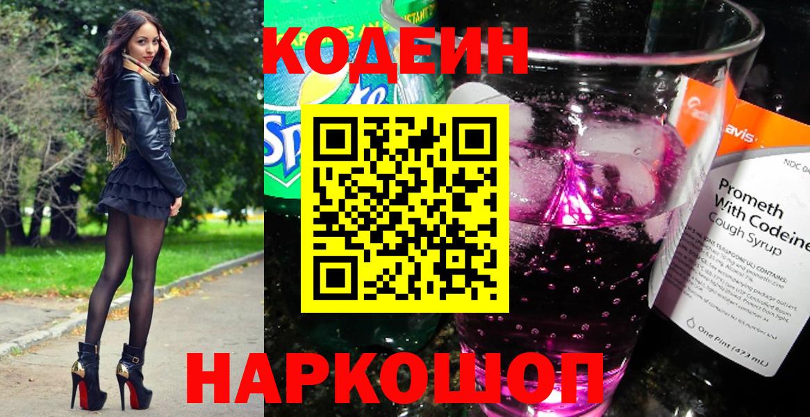 Кодеиновый сироп Lean Purple Drank Алексеевка