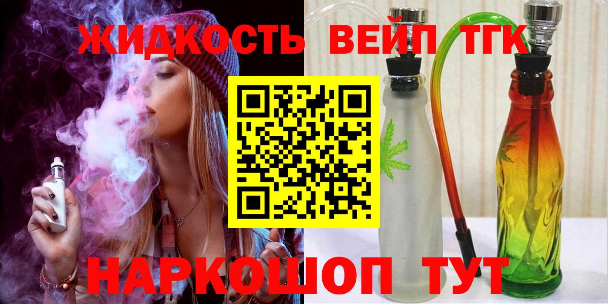 Дистиллят ТГК вейп с тгк Алексеевка